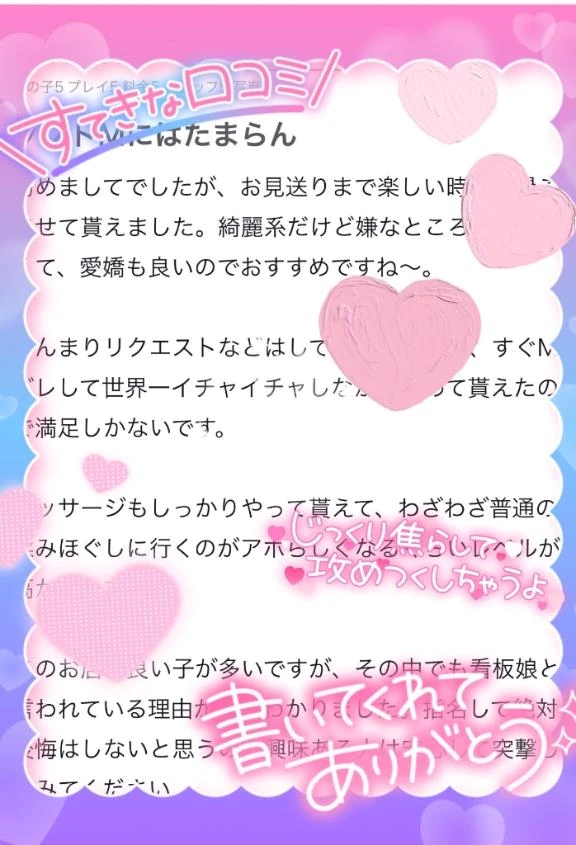 口コミありがとう♡