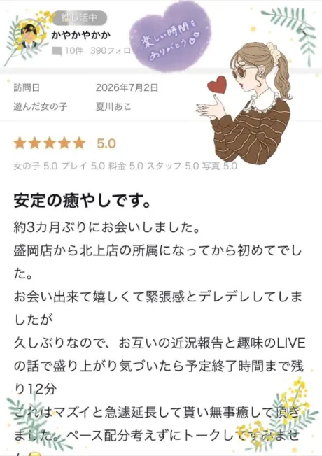 【お礼写メ日記】ありがとう🌼/夏川あこ