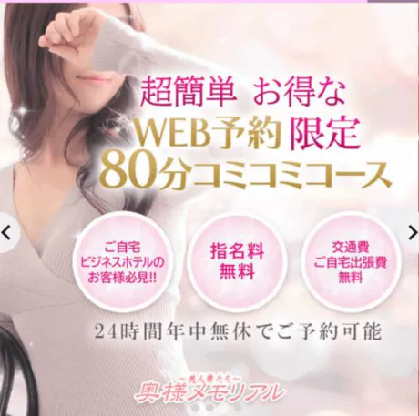 かな奥様メモリアル