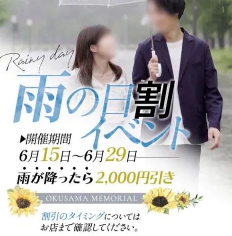 あおい奥様メモリアル