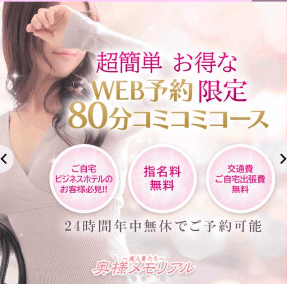 かな奥様メモリアル