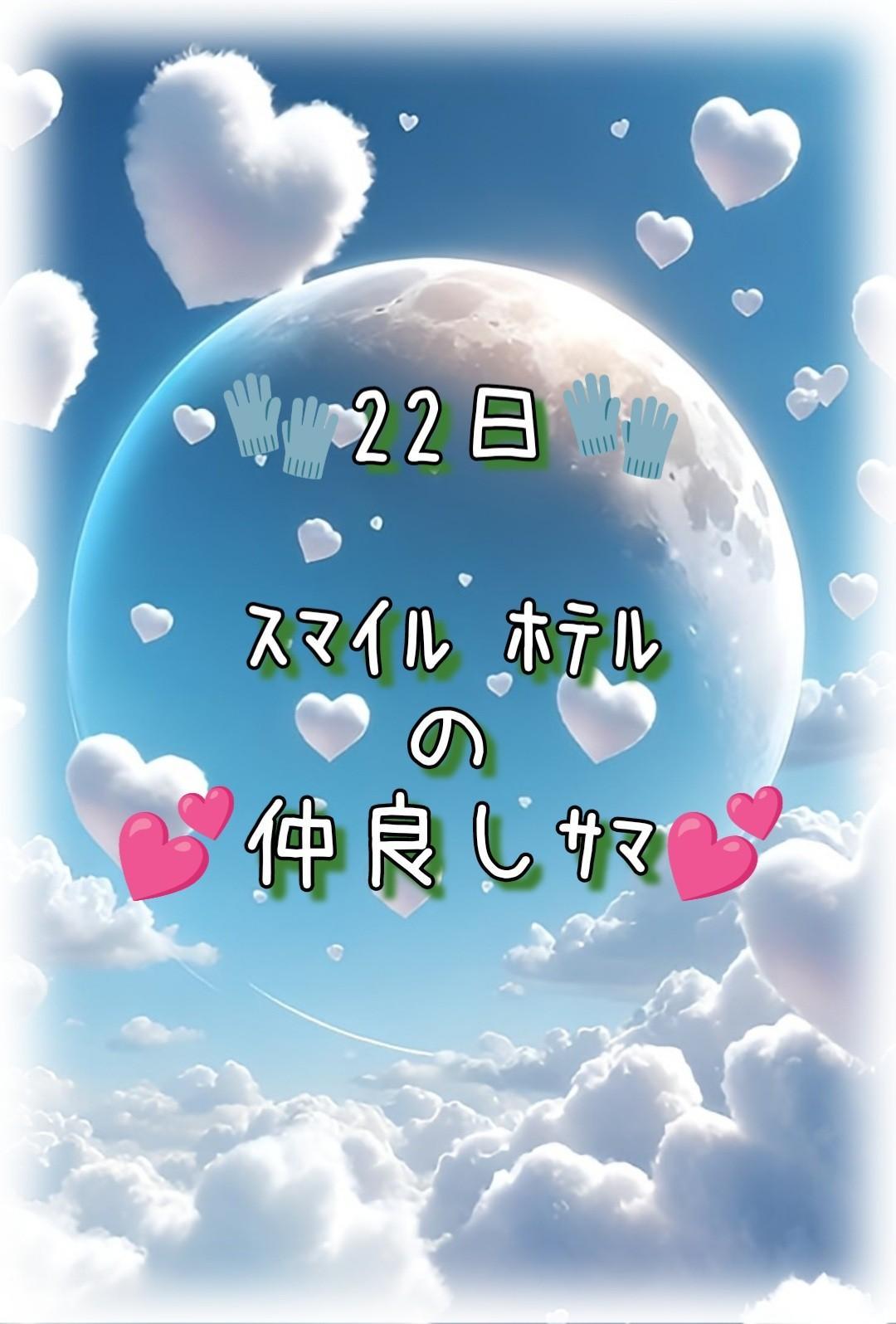 💓22日✩.*˚感謝のキモチ💓