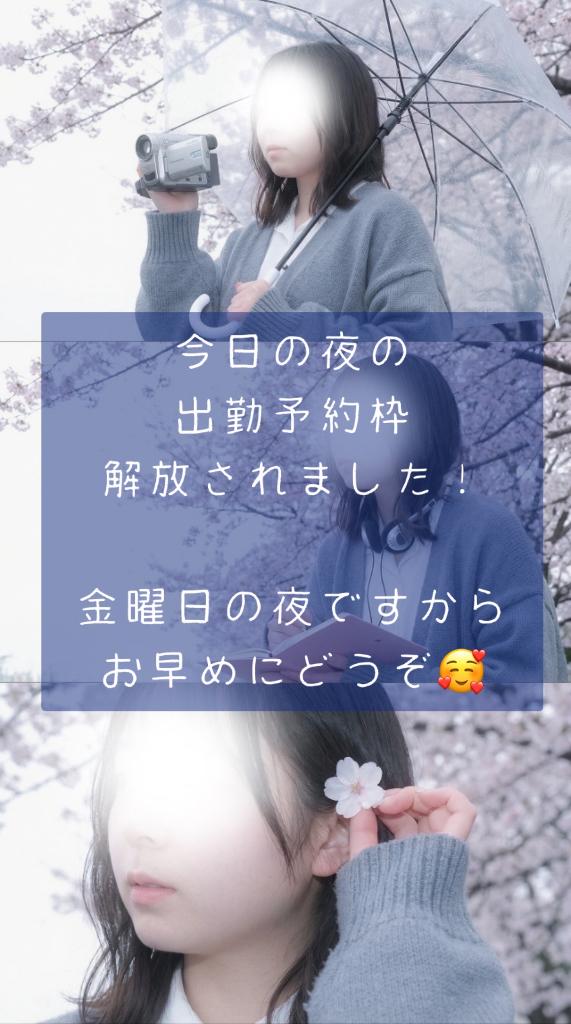 予約枠の解放🫶🏻/新人ツムギ