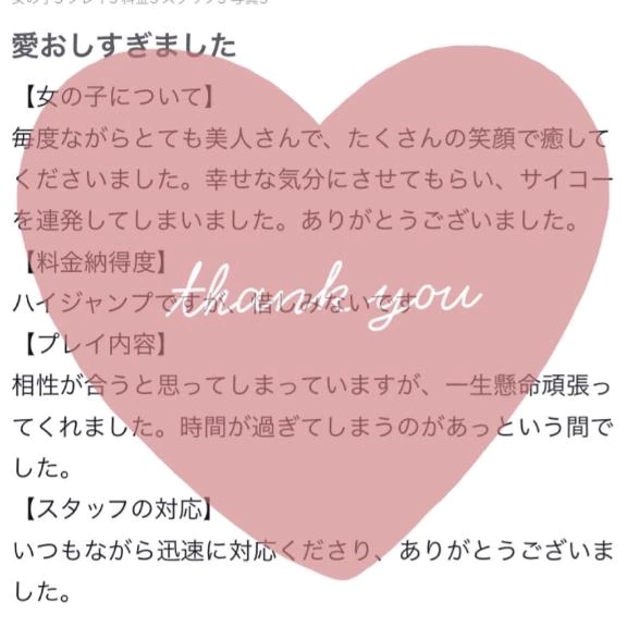 【お礼写メ日記】