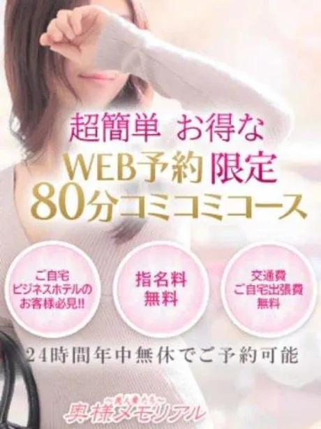 さくら奥様メモリアル