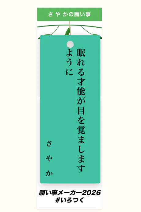 七夕 🎋/さやか