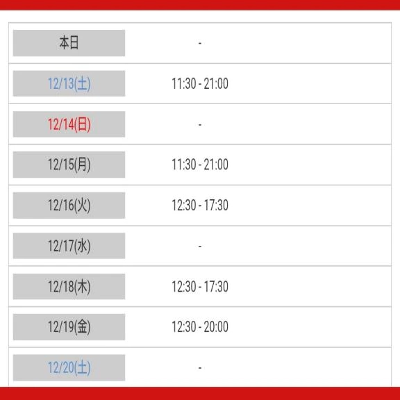 今月の出勤予定
