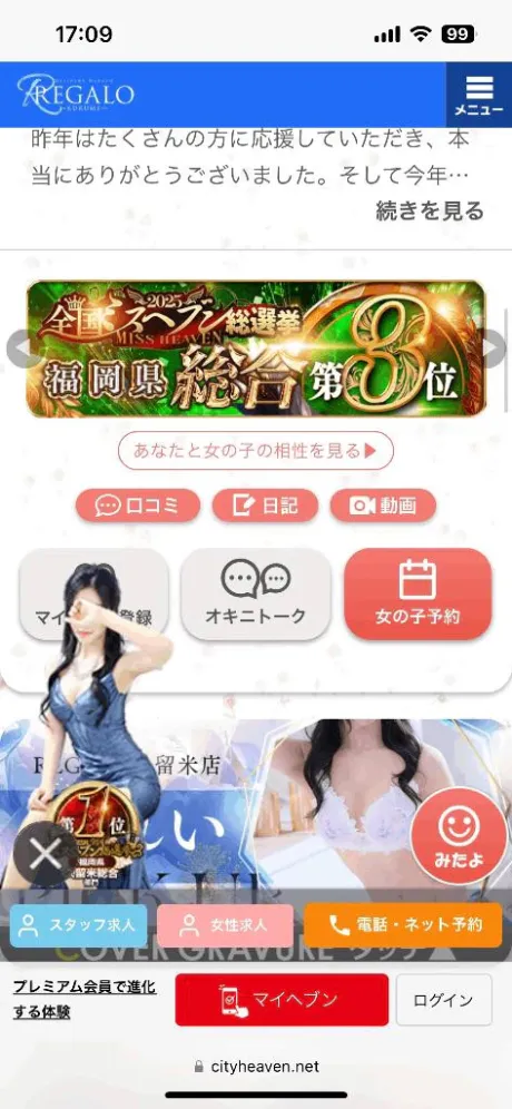 まなREGALO 久留米店