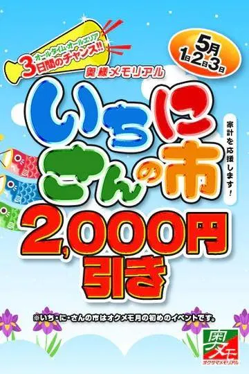 さくら奥様メモリアル