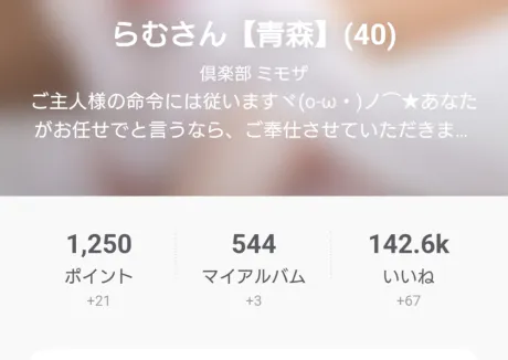 らむさん[青森]のブログ ありがとー 