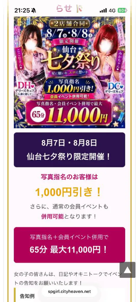 あむデリヘルで遊ぼう!!-仙台店-