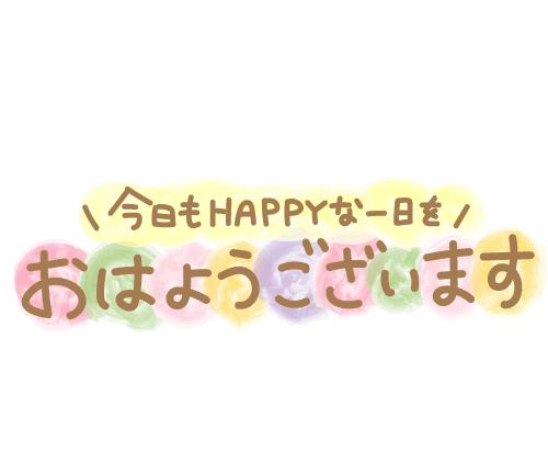 朝から