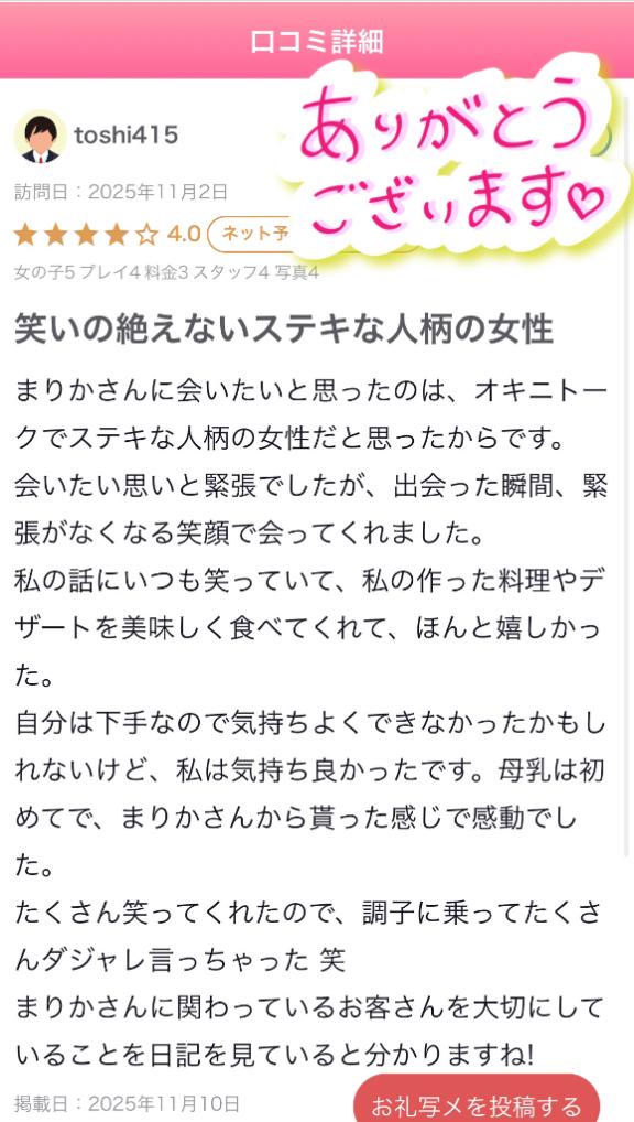 【お礼写メ日記】toshi415さま