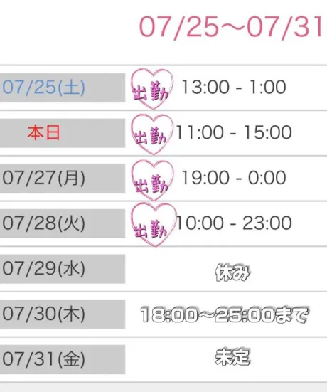 出勤予定