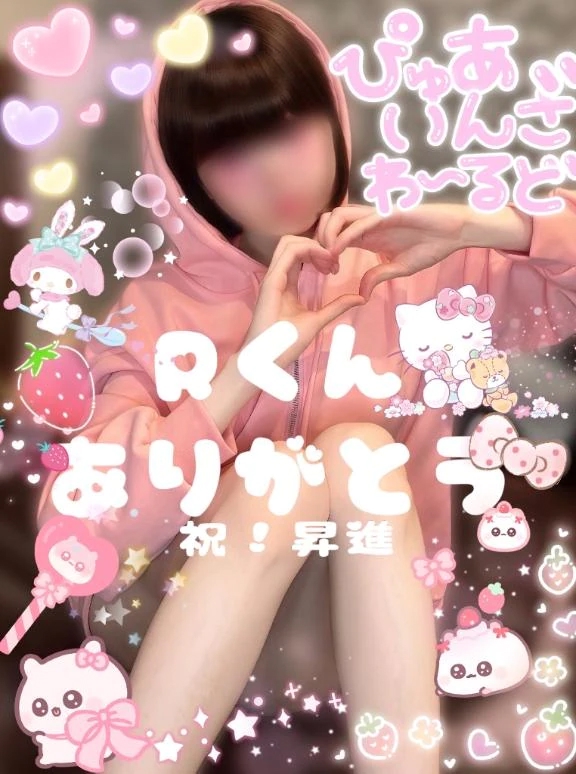 💗3/29 Rくんへ💗/しほ