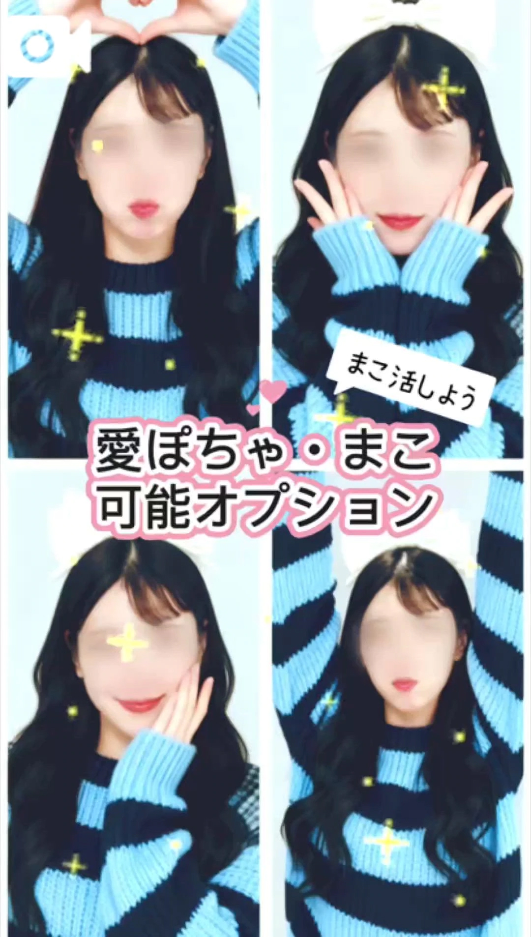 【個人OP】極秘まこ活応援キャンペーン🎉