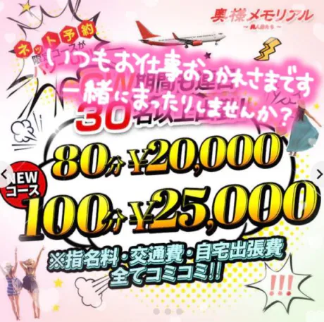 なお奥様メモリアル