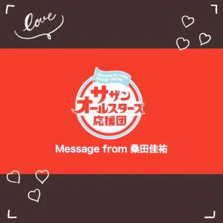 おめでとう㊗️/アキホ