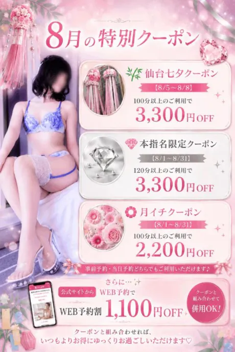 さくらすごいエステ　仙台店