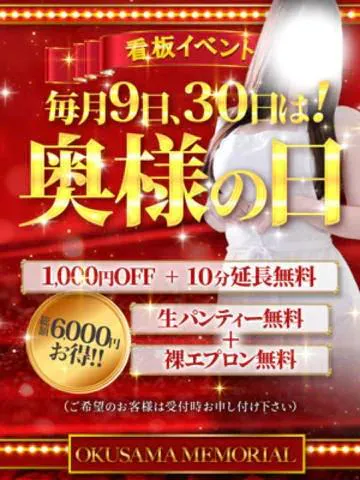 奥様の日☆イベント/るり・過激すぎる生動画配信中
