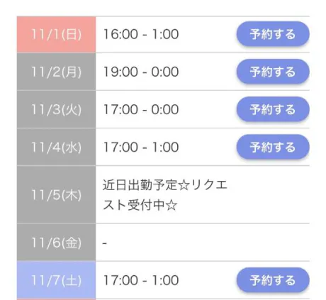 来週のシフト(※ちょっといつもと違うよ)/しずく