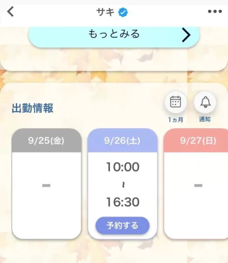 サキREGALO 久留米店