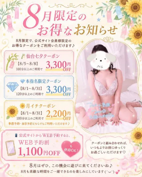 はるかすごいエステ　仙台店