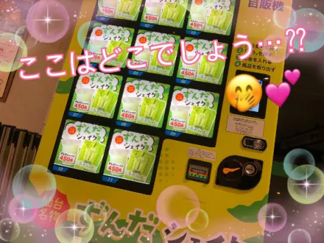 これは噂の…アレ⁇😍✨