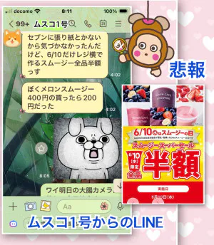 タイミング悪い半額/よしえ 奥様