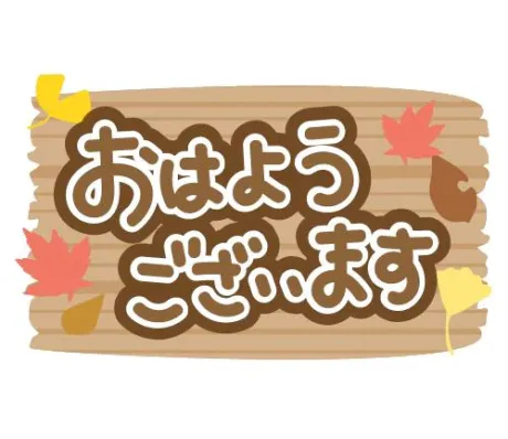 おはようございます٩(*´꒳`*)۶/瑚亜-こあ-