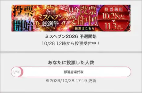 ミサキのブログ 【投票開始】
