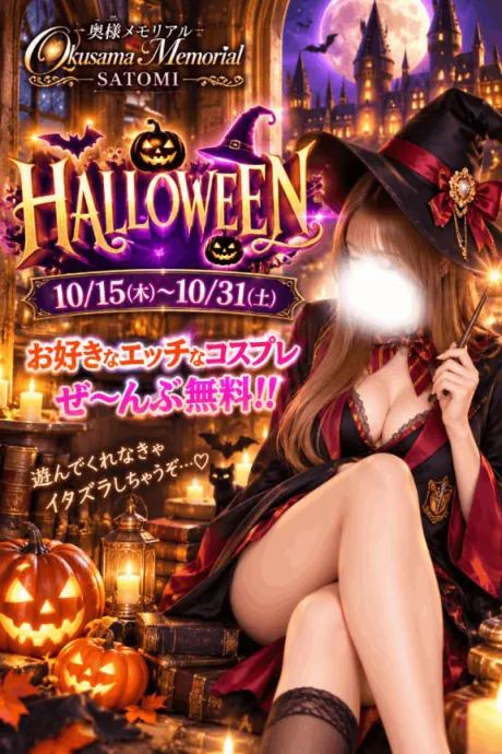 さとみ奥様メモリアル