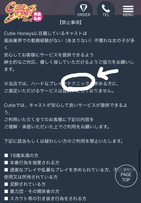 はずき 【青森】キューティーハニーズ