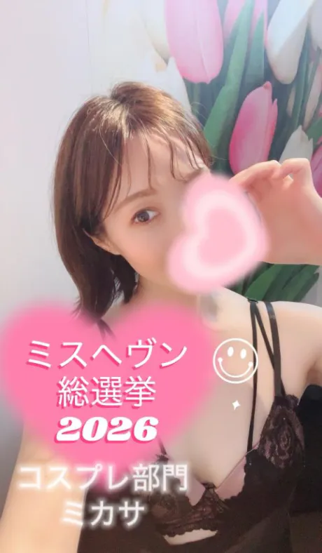 ミカサのブログ 明日投票だよ🐰💕