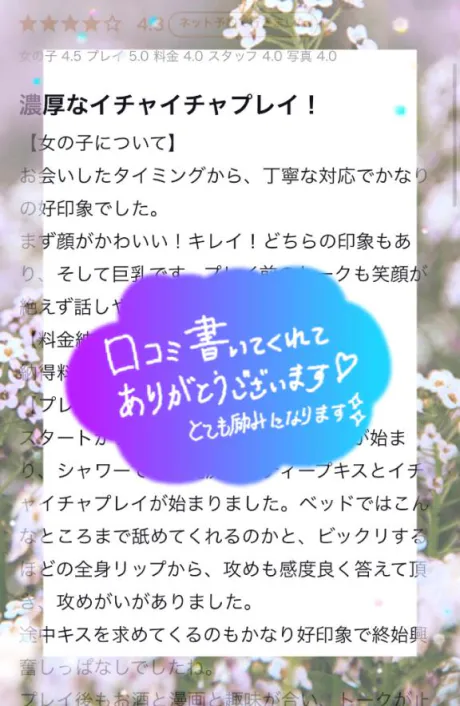 【お礼写メ日記】/シズク