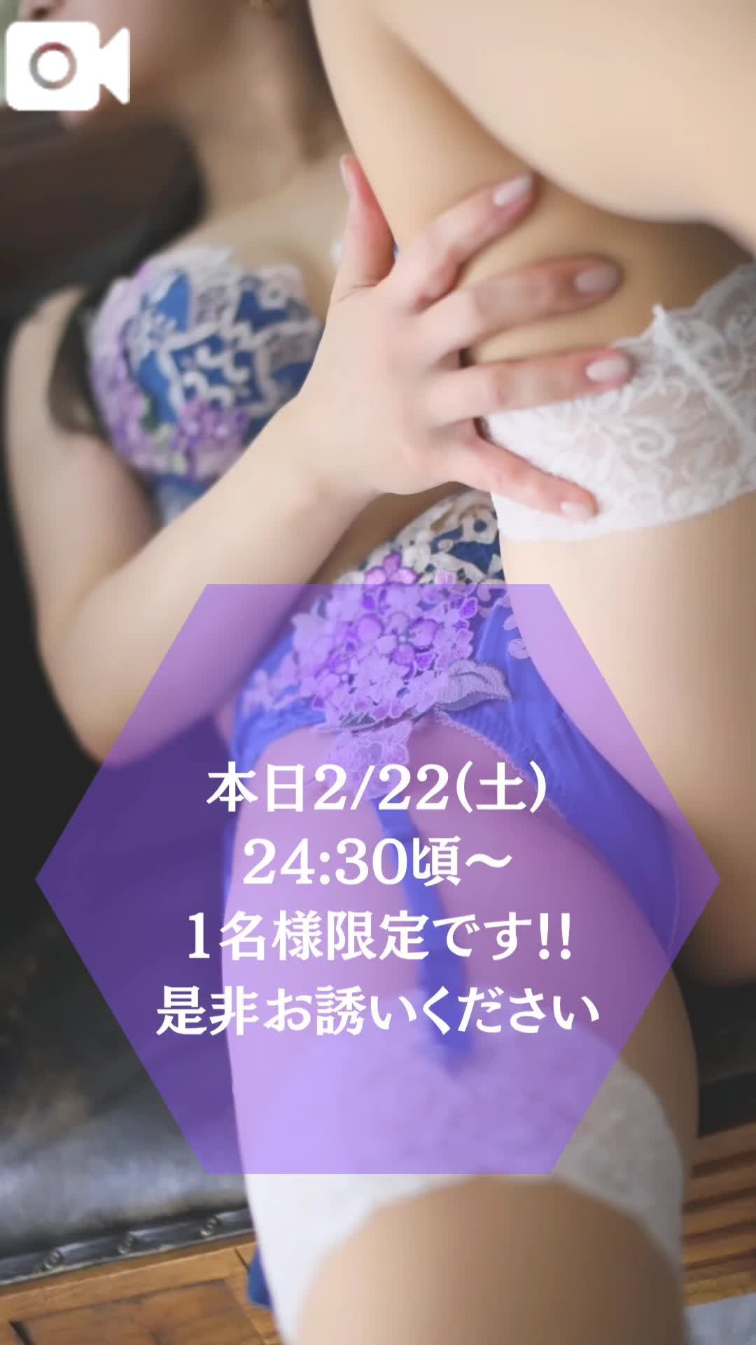 📢24:30頃～1名様限定です