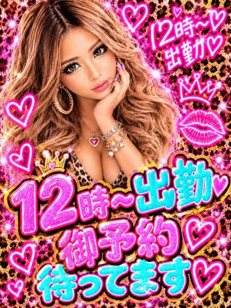 🩷出勤４日目🩷/なつみ(痴女)