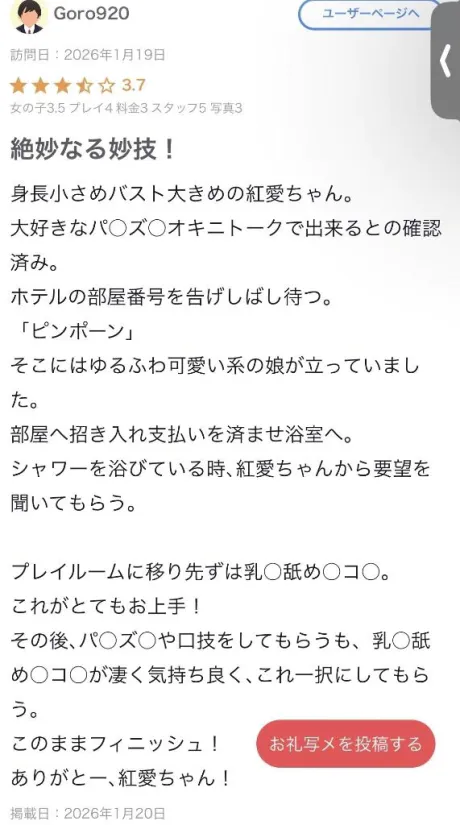 紅愛-くれあ-人妻倶楽部　花椿盛岡店