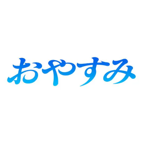 まいか奥様メモリアル