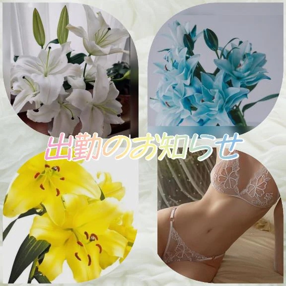 出勤のお知らせ❤️