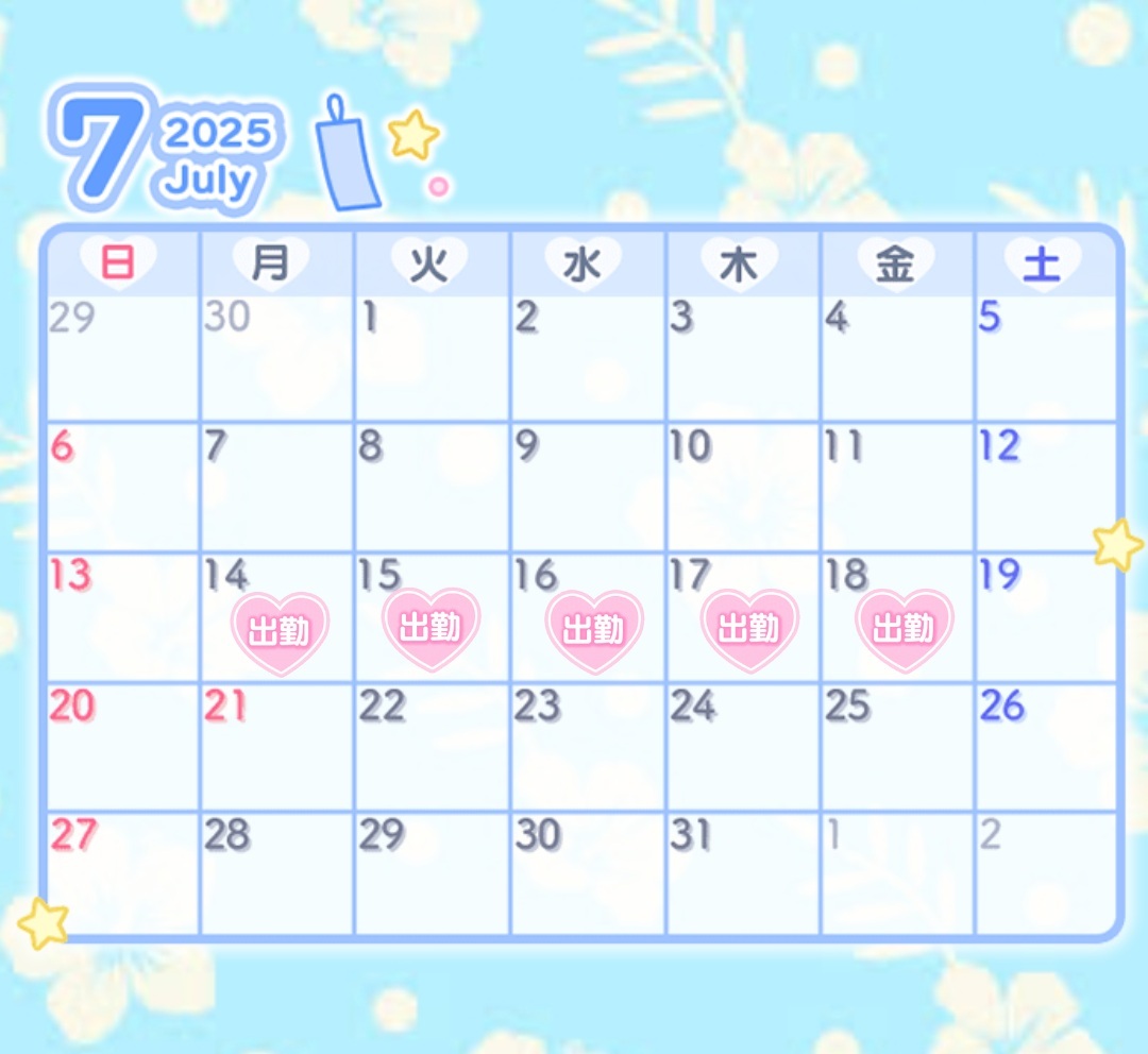 出勤予定★