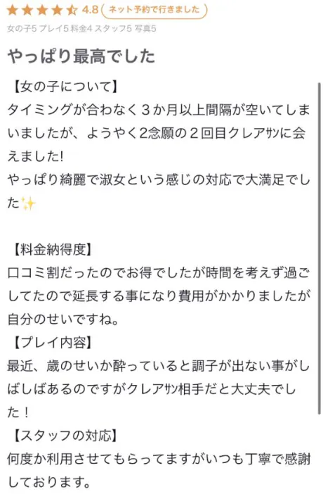 口コミありがとう💌/クレア