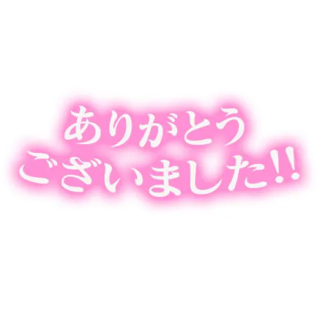 お礼