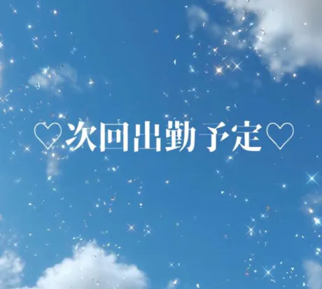 次回出勤のお知らせ🫧/マホ