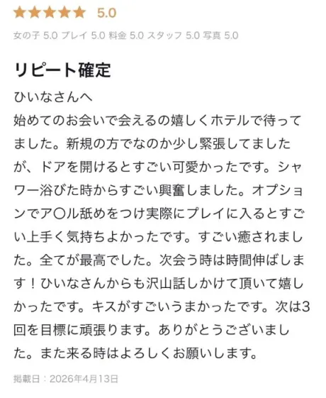 雛奈-ひいな-人妻倶楽部　花椿盛岡店