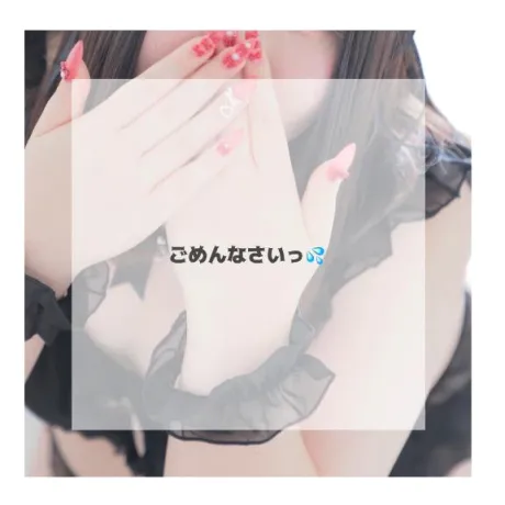 ごめんなさい💦/はるな