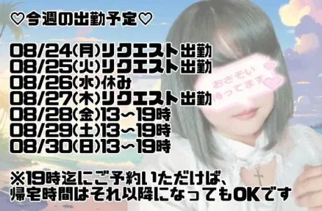 今週の出勤予定です🫡/あんじゅ