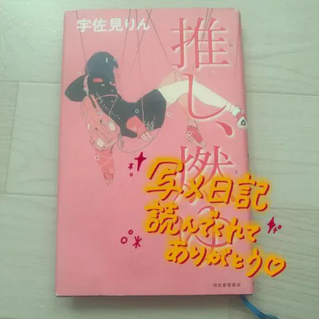 お気に入りの本紹介📕/ゆりな★超美脚モデル体型！