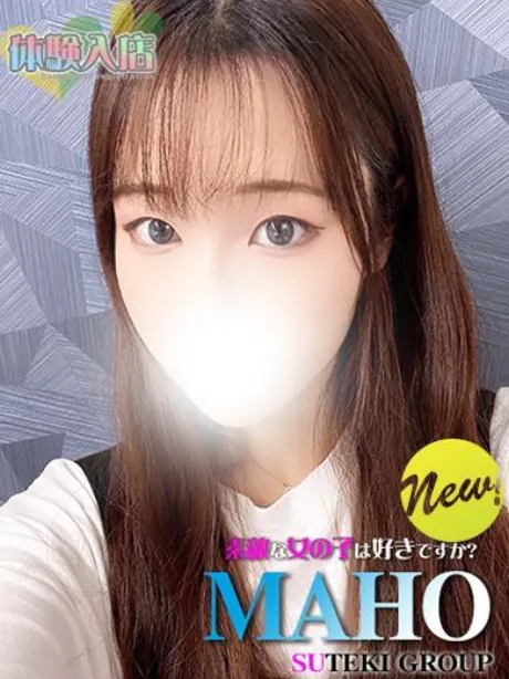 まほ素敵な女の子は好きですか?