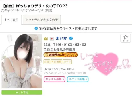 まいか白いぽっちゃりさん-仙台店-